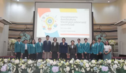 การแสดงผลงานนักเรียนห้องเรียนพิเศษวิทยาศาสตร์ คณิตศาสตร์ และเทคโนโลยี