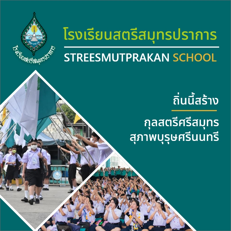 ถิ่นนี้สร้างกุลสตรีศรีสมุทร